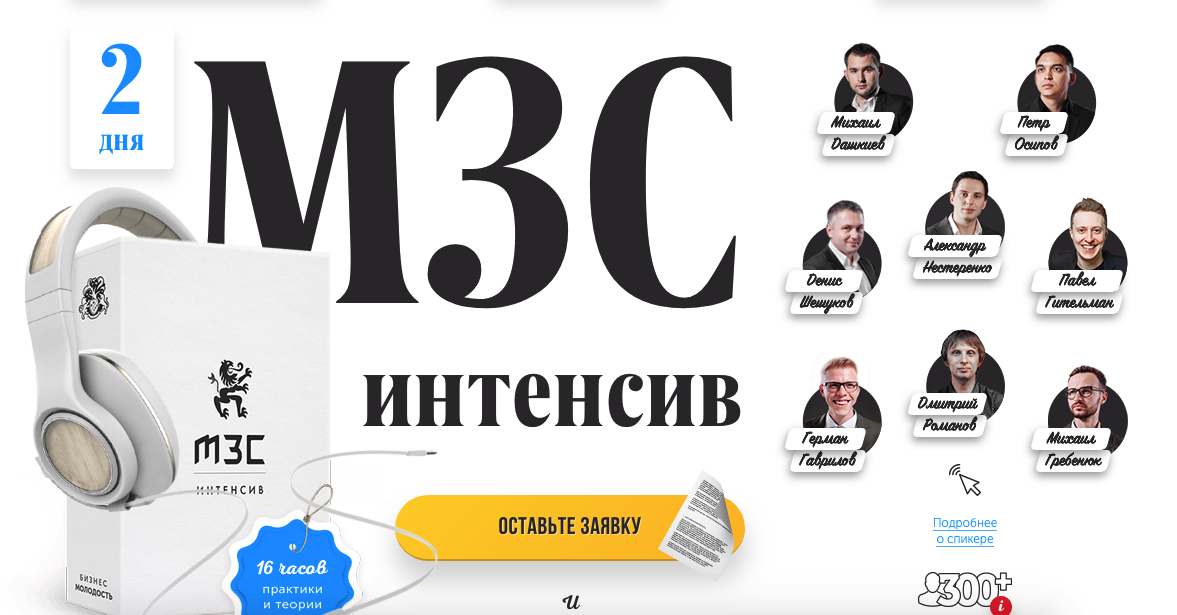 [Бизнес Молодость] МЗС интенсив (2018)_0.png